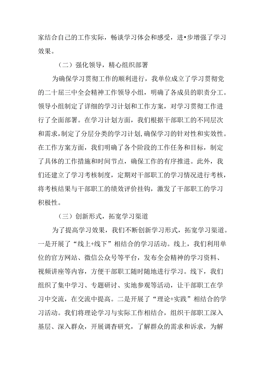 2024二十三中全会阶段性总结和工作经验做法八篇.docx_第2页