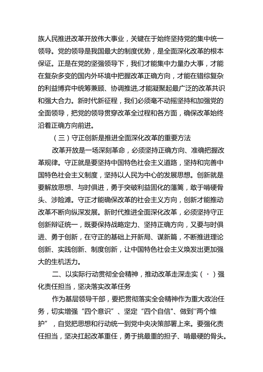 （10篇）机关干部学习二十三中全会精神心得体会研讨发言模板.docx_第3页