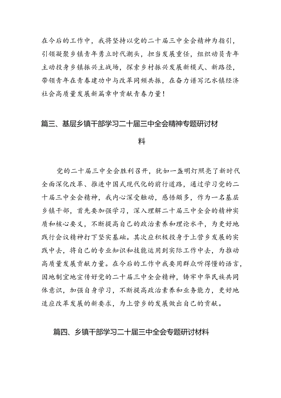 乡镇党员干部学习二十三中全会精神心得体会研讨发言7篇（精选版）.docx_第3页
