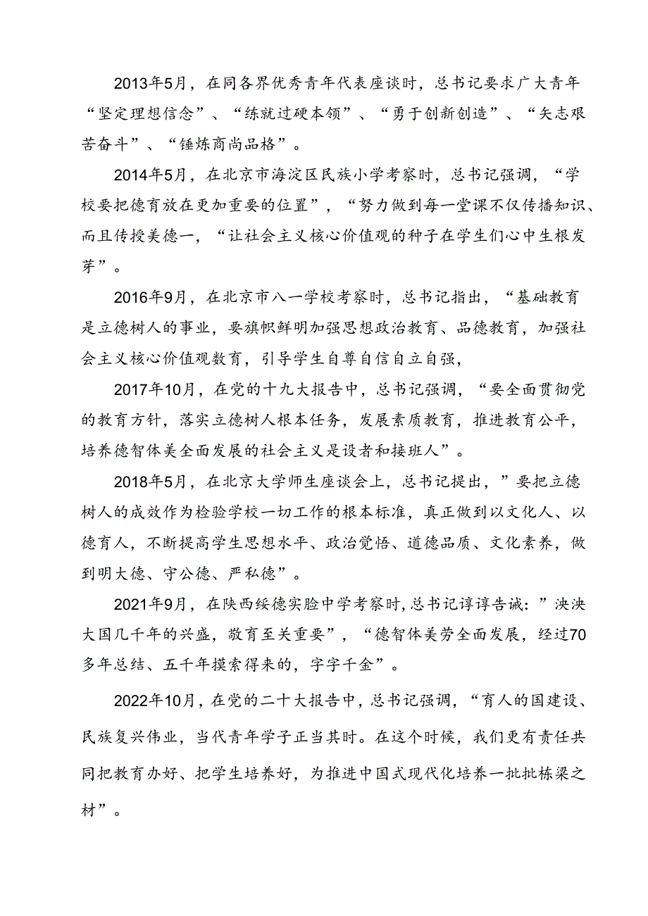 (六篇)《培养德智体美劳全面发展的社会主义建设者和接班人》读后感汇编.docx_第2页