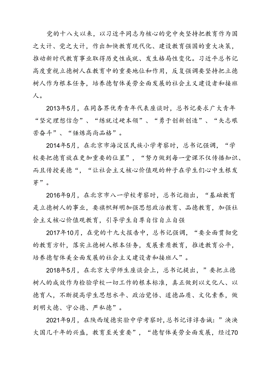 (六篇)《培养德智体美劳全面发展的社会主义建设者和接班人》读后感汇编.docx_第3页