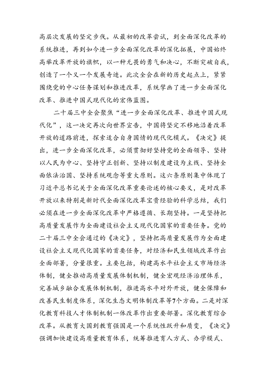 （15篇）书记讲党课《二十三中全会》党课讲稿（精选）.docx_第3页