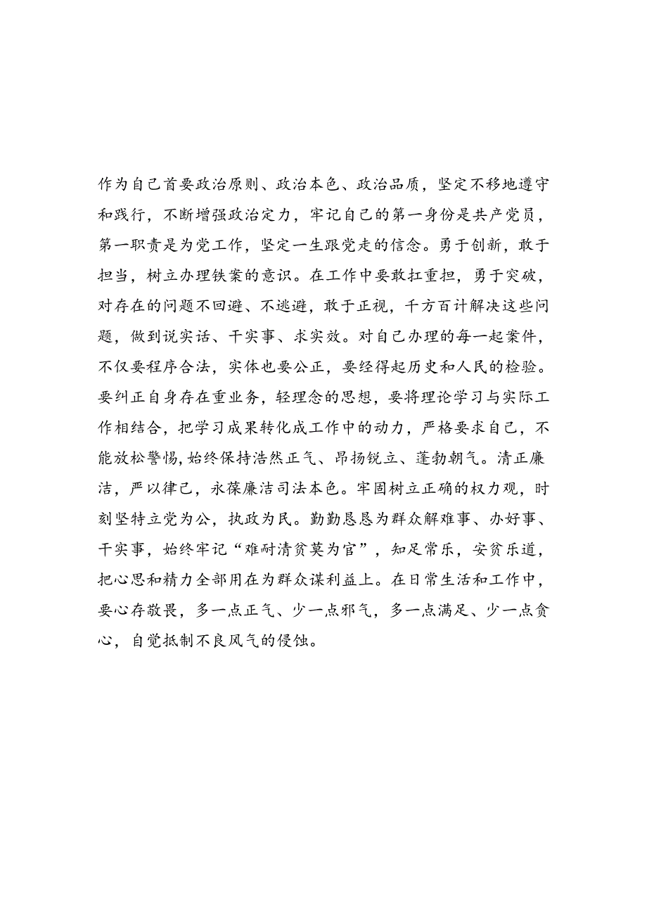 （11篇）司法工作者学习党的二十三中全会精神心得体会（精选）.docx_第3页