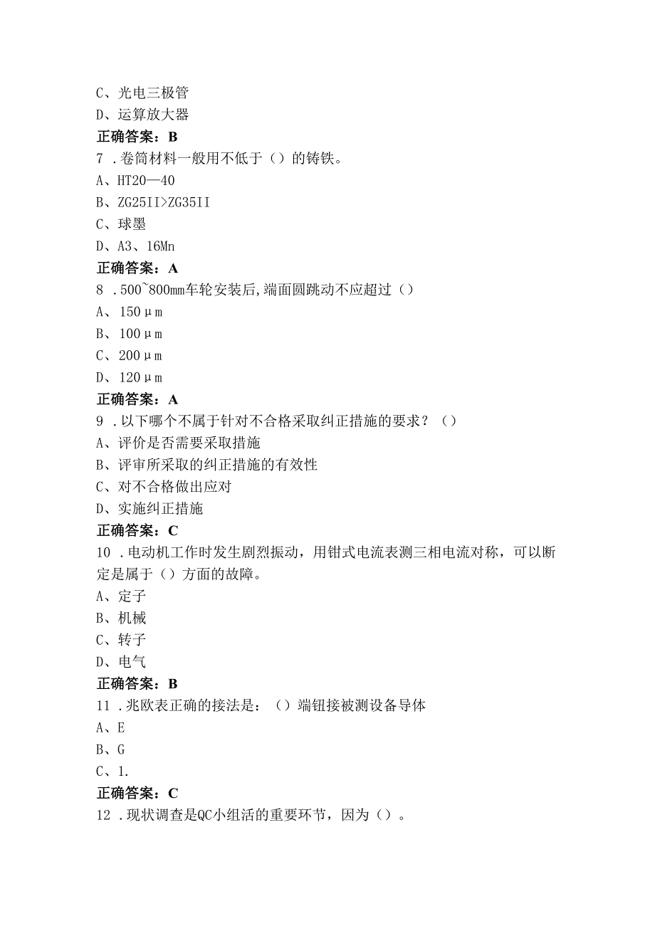 质检员习题库含参考答案.docx_第2页