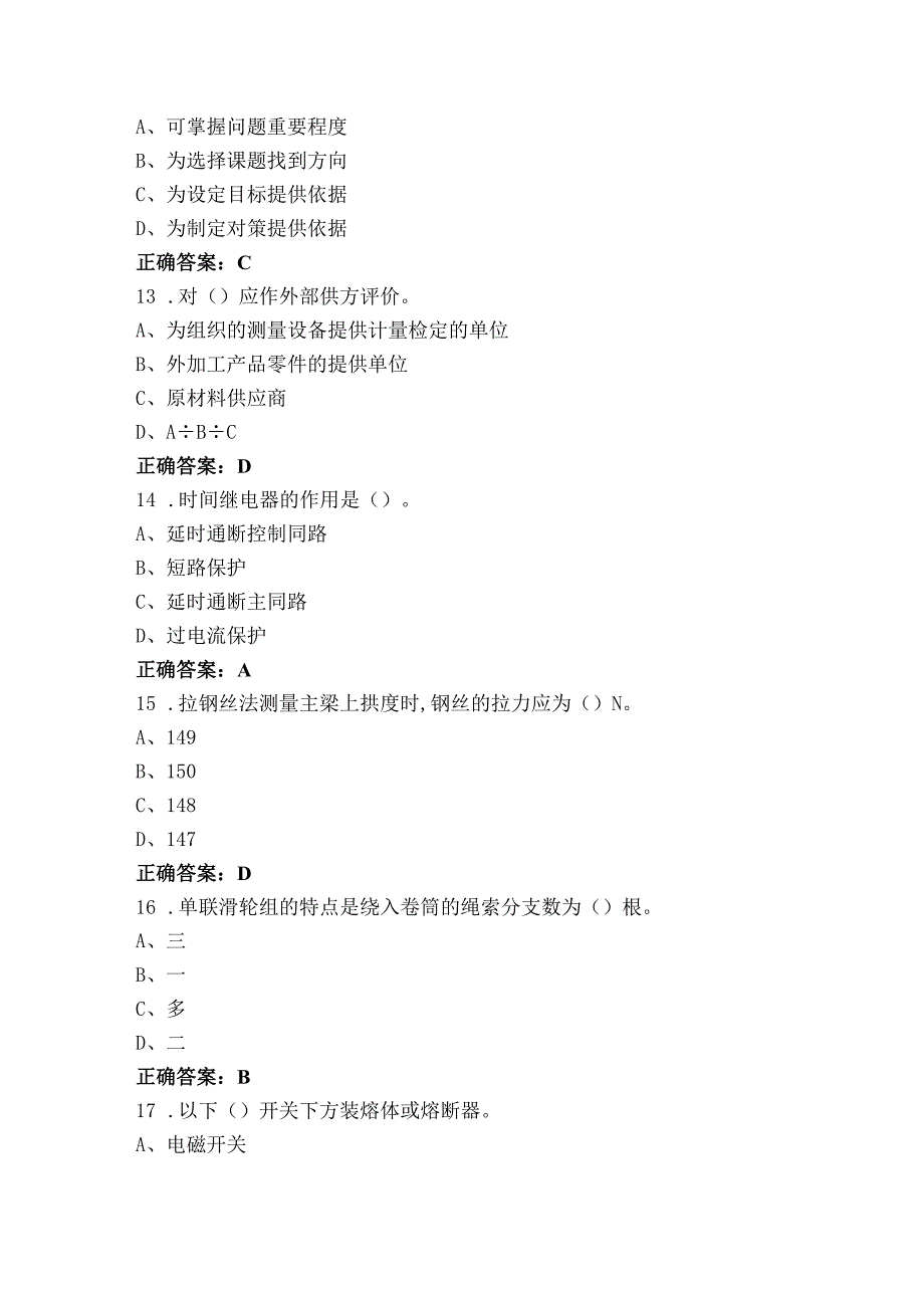 质检员习题库含参考答案.docx_第3页