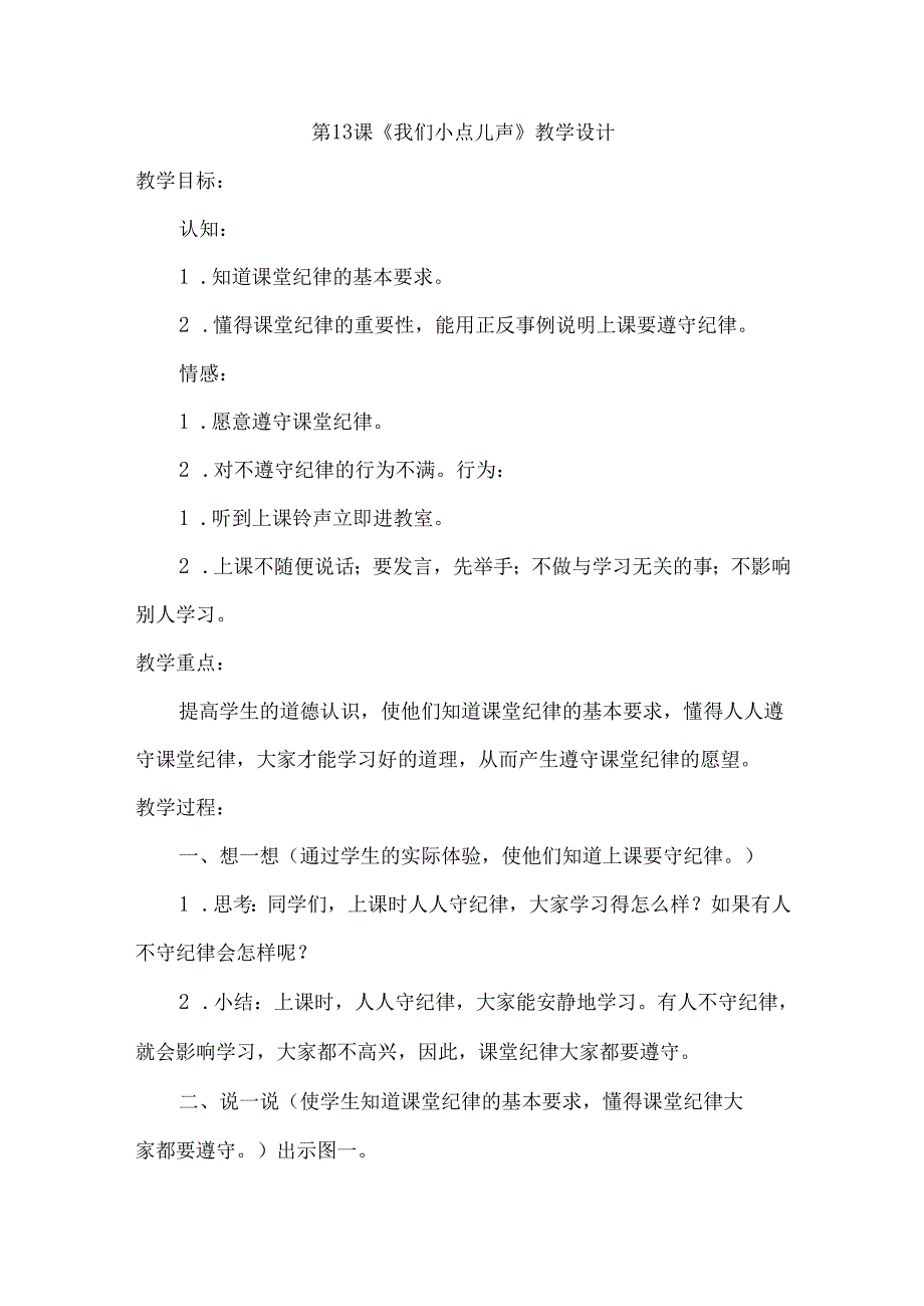 2024版一年级道德与法治上册第4单元教案.docx_第1页