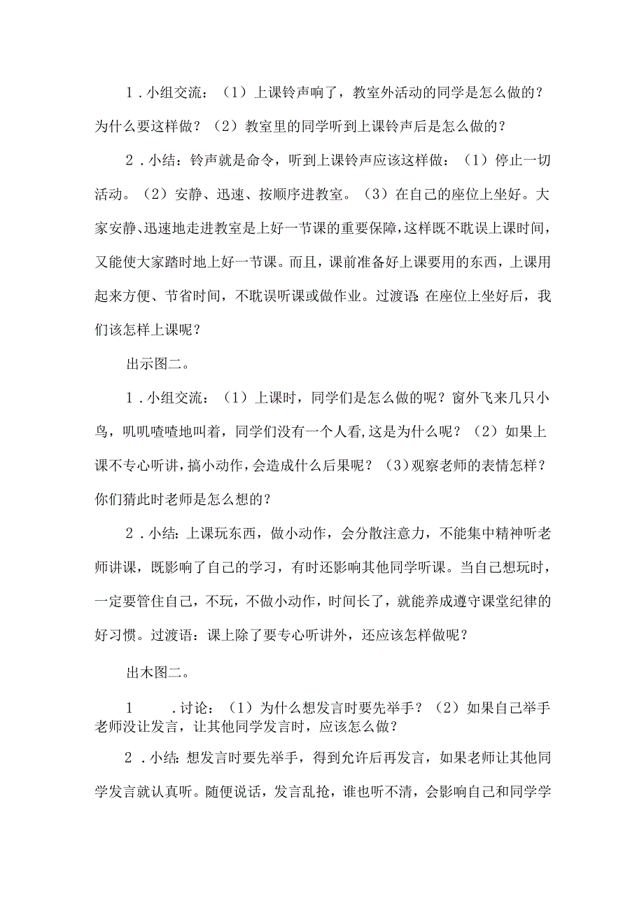 2024版一年级道德与法治上册第4单元教案.docx_第2页