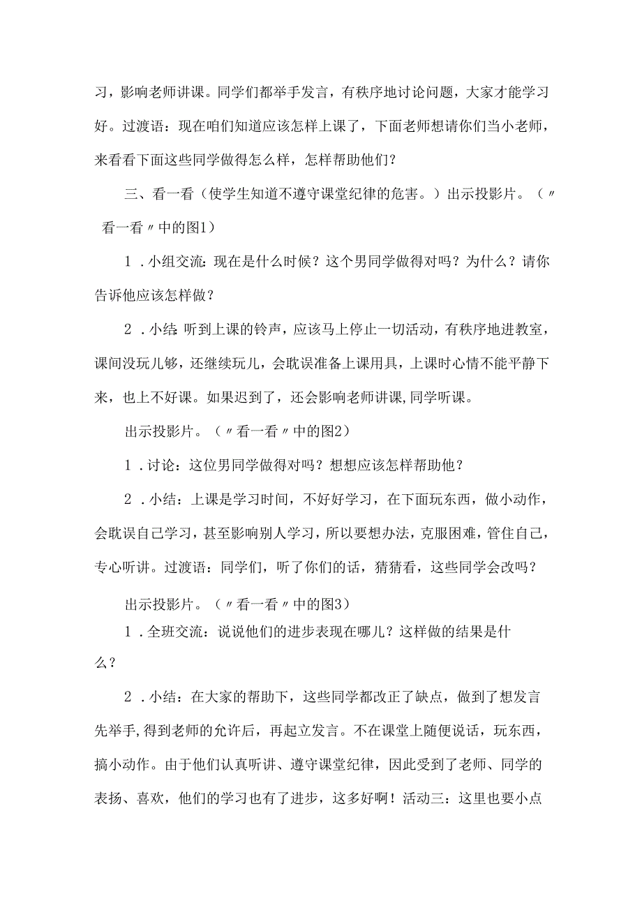 2024版一年级道德与法治上册第4单元教案.docx_第3页