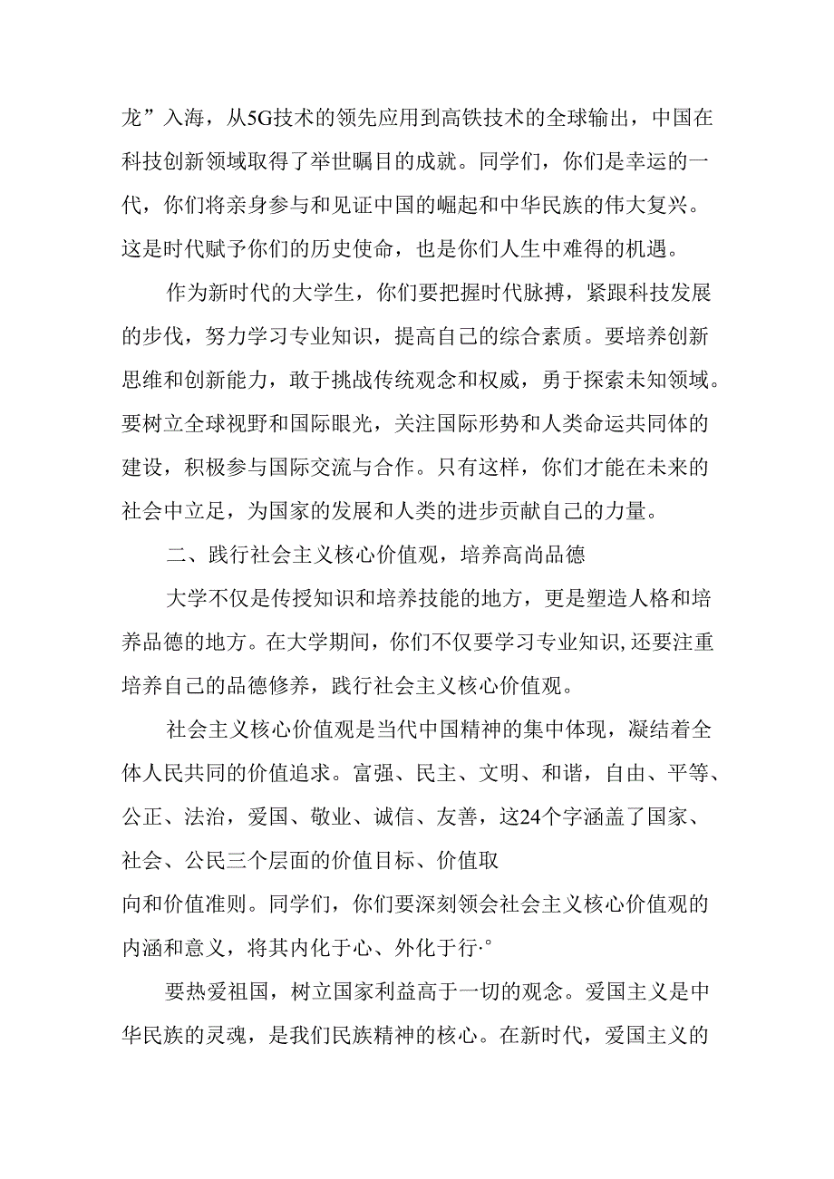 在新征程上绽放青光彩——大学校长在开学典礼上的讲话(1).docx_第2页