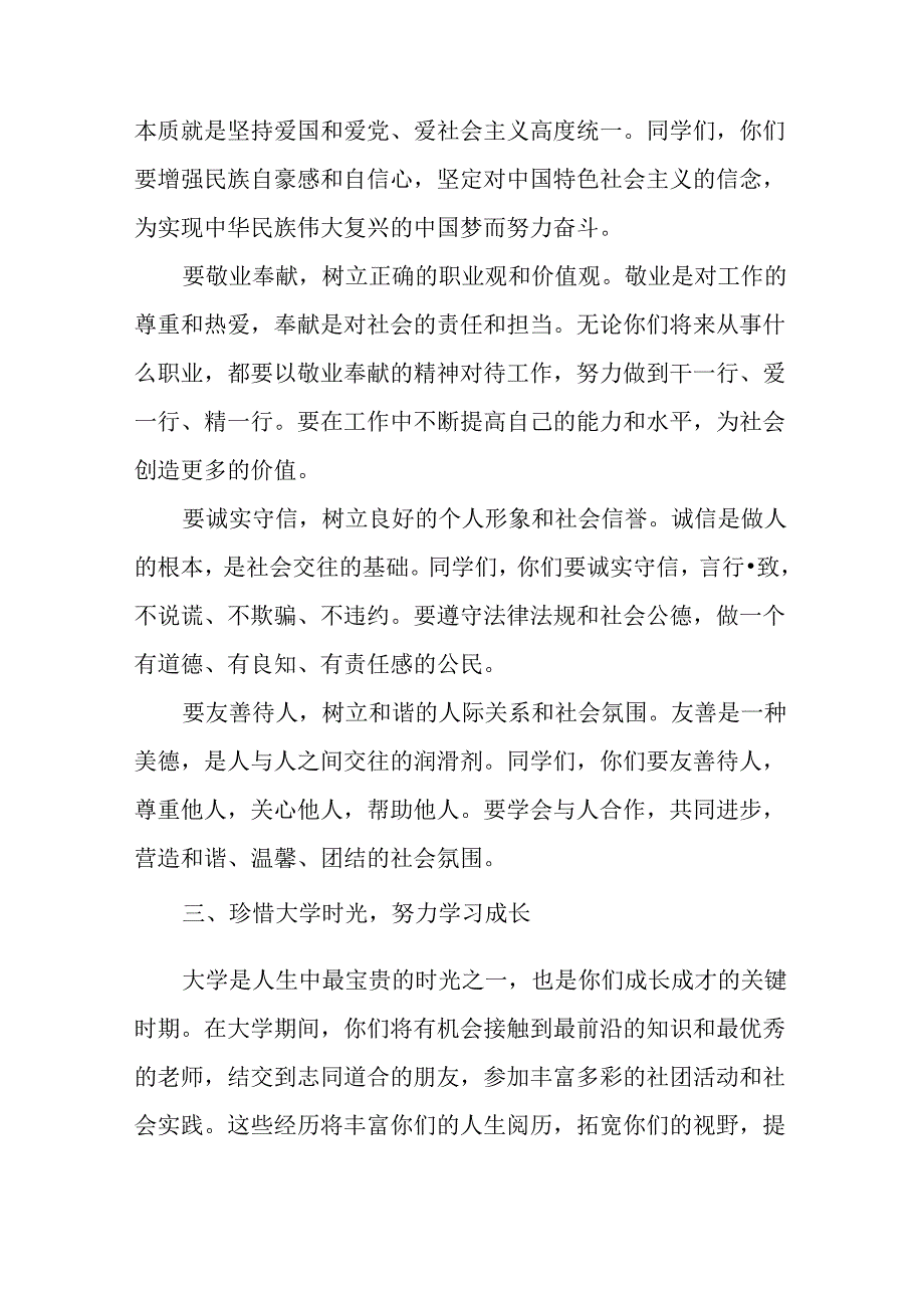 在新征程上绽放青光彩——大学校长在开学典礼上的讲话(1).docx_第3页