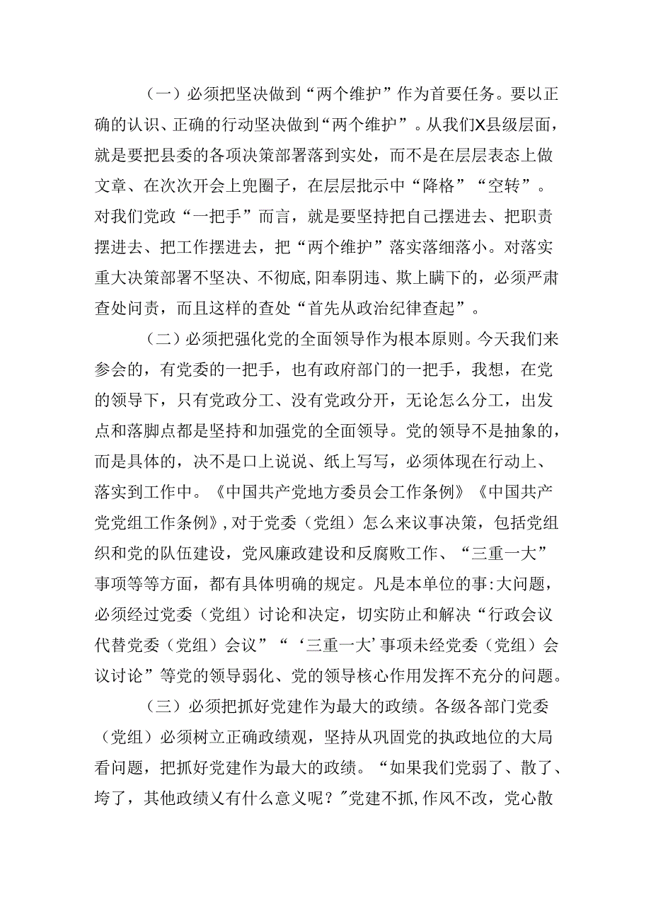 2024年集体廉政谈话讲话稿谈话提纲9篇供参考.docx_第2页