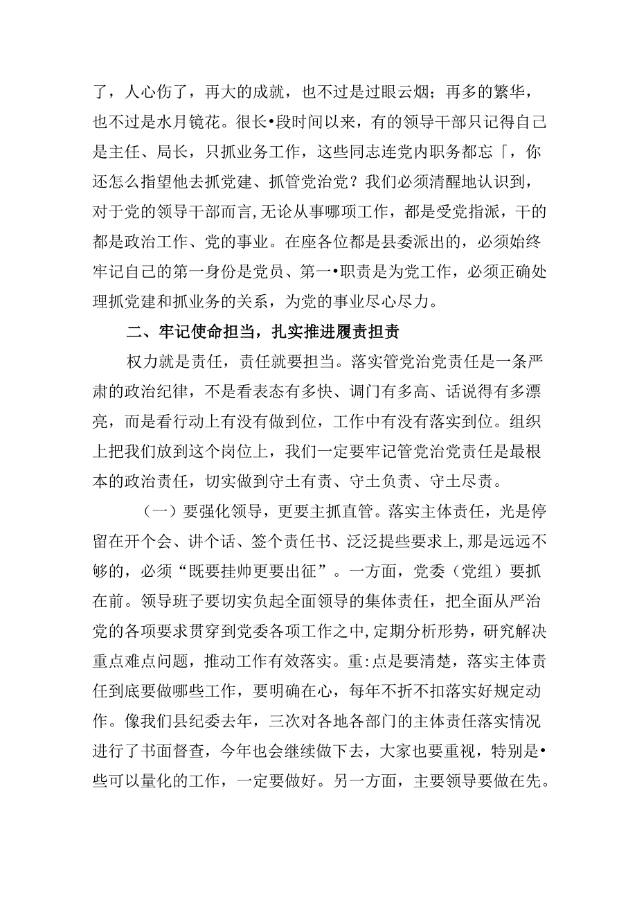 2024年集体廉政谈话讲话稿谈话提纲9篇供参考.docx_第3页