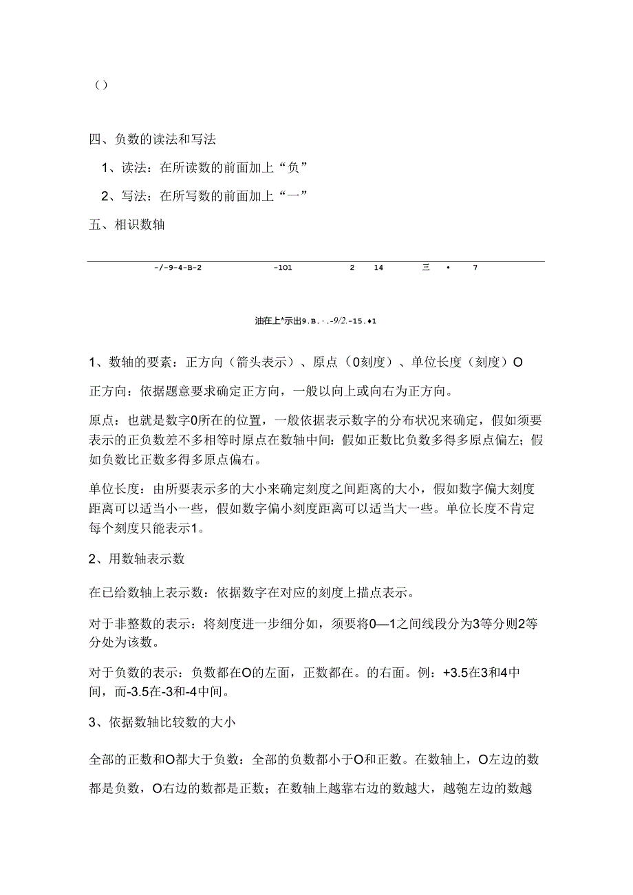 六年级负数百分数二复习.docx_第2页