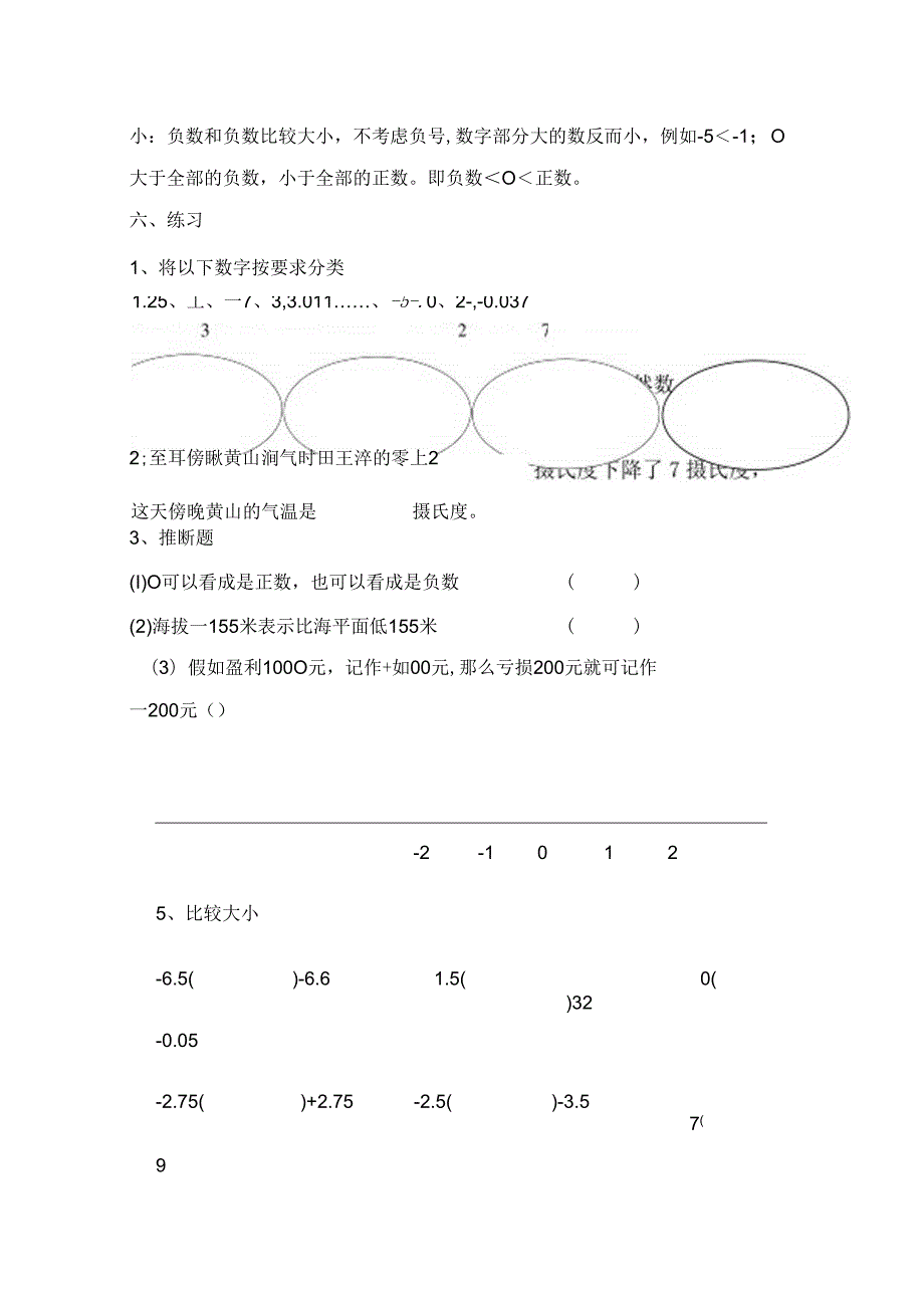 六年级负数百分数二复习.docx_第3页