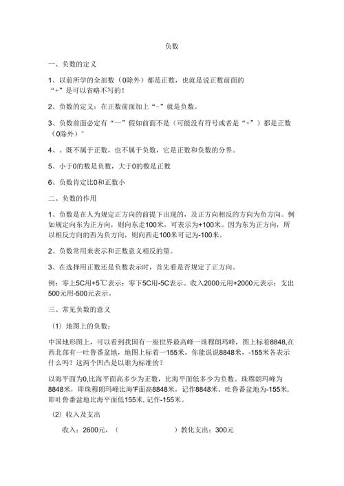 六年级负数百分数二复习.docx