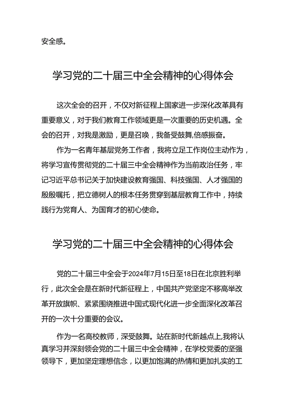 二十三中全会精神的学习感悟最新范文二十七篇.docx_第2页