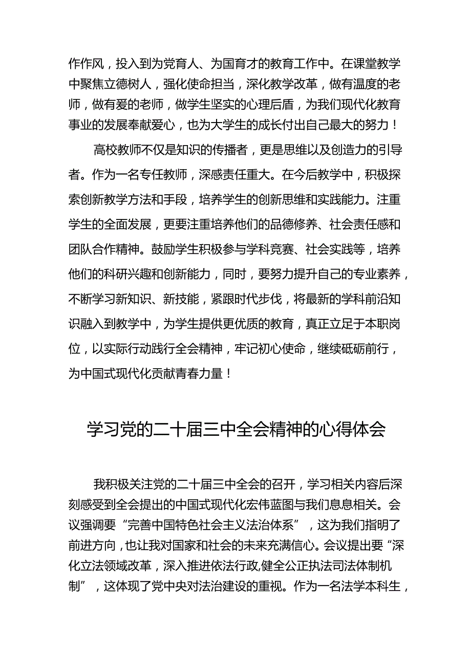 二十三中全会精神的学习感悟最新范文二十七篇.docx_第3页
