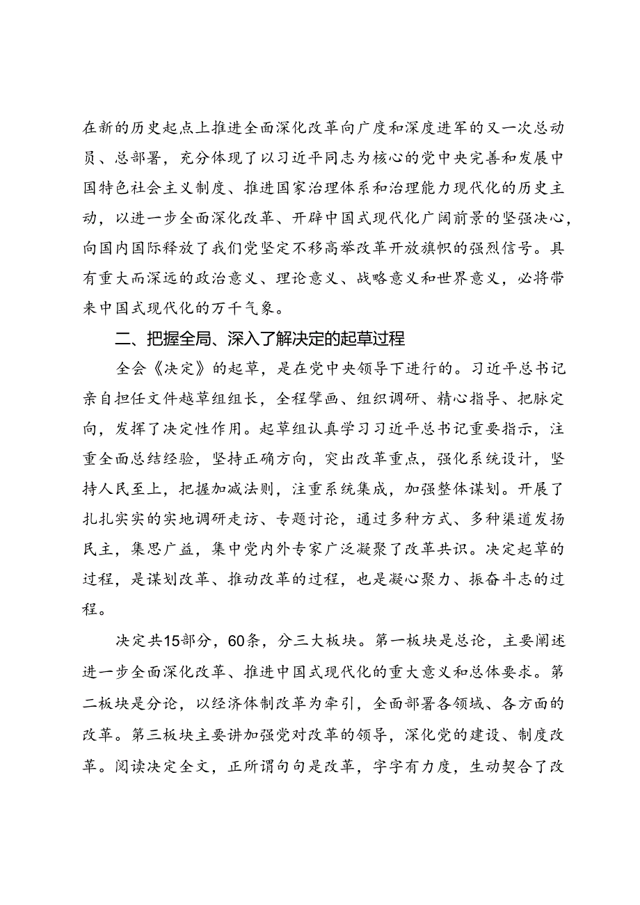 三中全会精神党课：高举改革旗帜奋力谱写现代化新篇章(2).docx_第2页