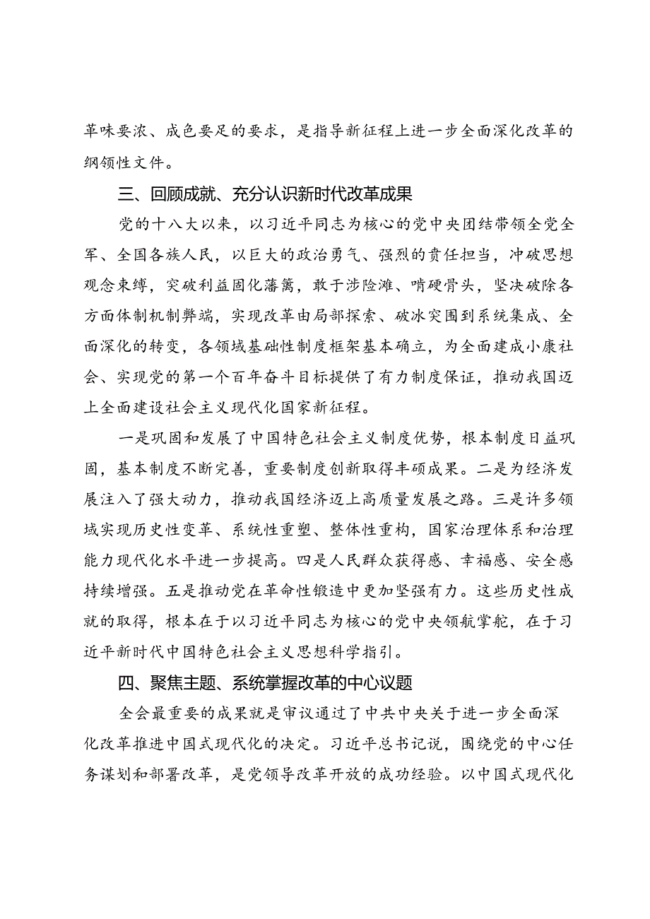 三中全会精神党课：高举改革旗帜奋力谱写现代化新篇章(2).docx_第3页