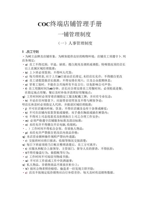 025.某大型超市管理手册管理制度.docx