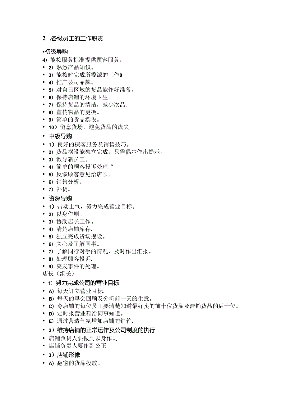 025.某大型超市管理手册管理制度.docx_第2页