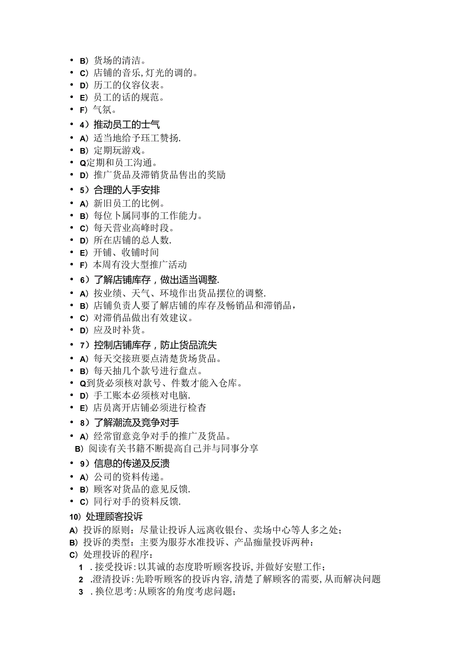 025.某大型超市管理手册管理制度.docx_第3页