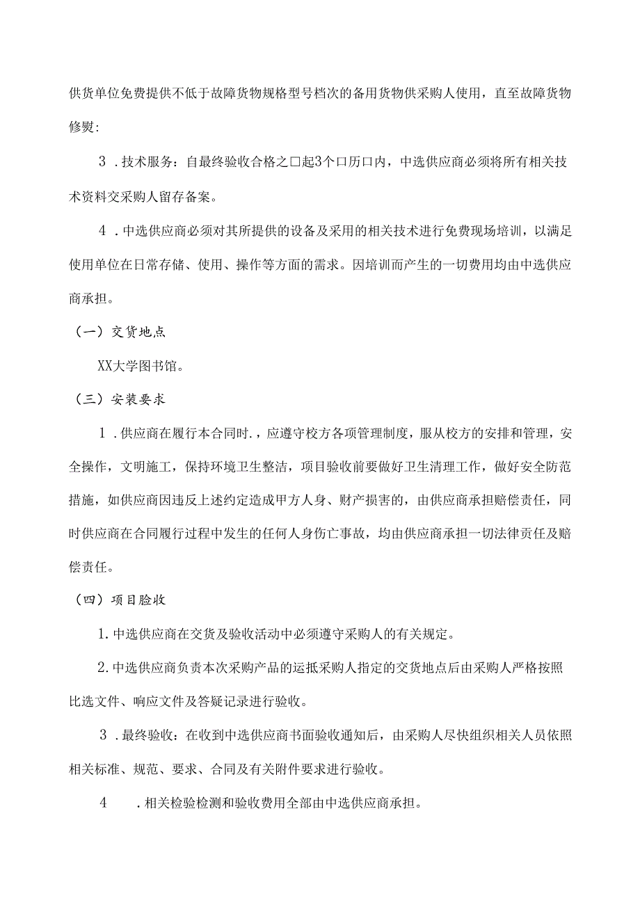 XX大学图书馆202X年电子资源单一来源采购方案（2024年）.docx_第2页