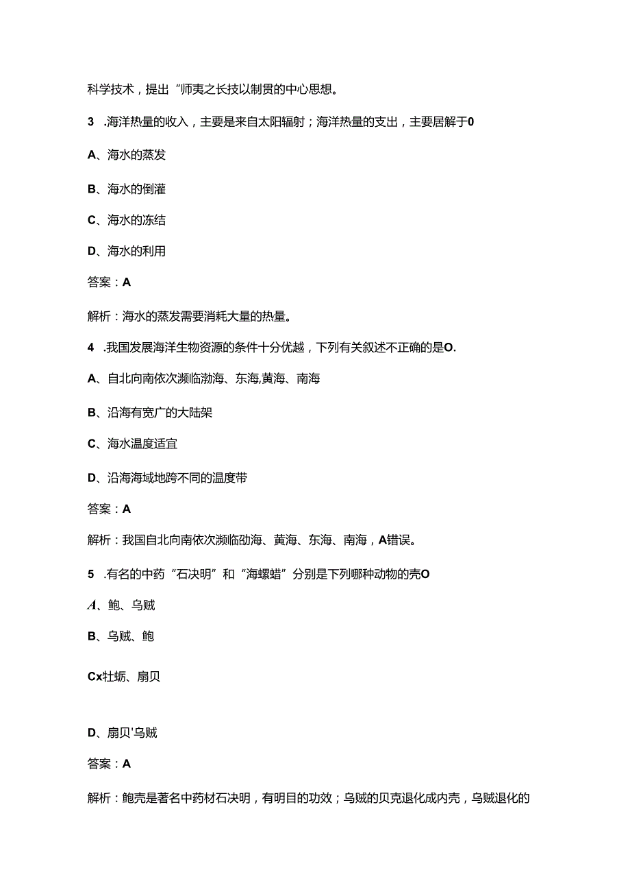 2024年第十一浙江省海洋知识创新竞赛考试题库大全下部分.docx_第2页
