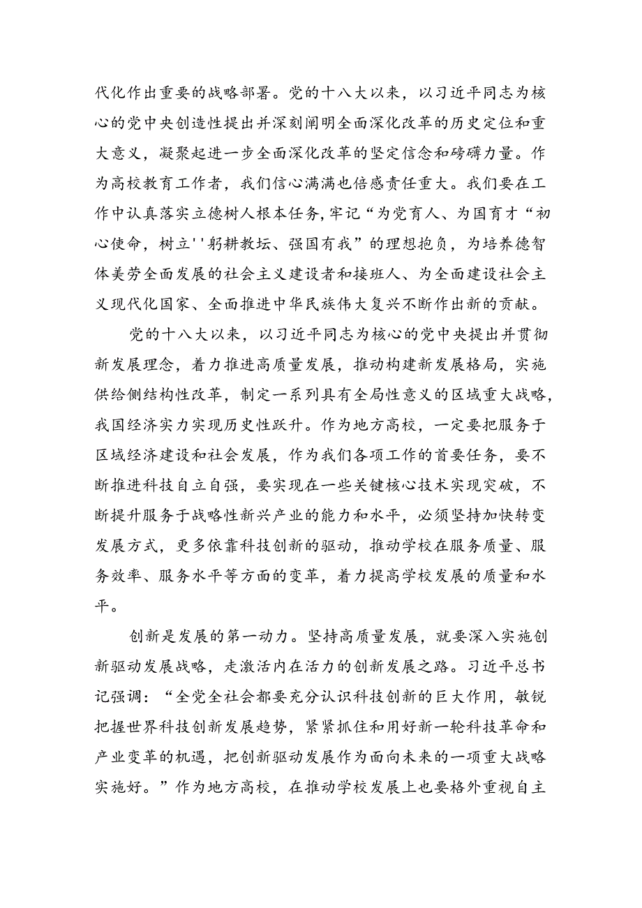 高校思政教师学习贯彻党的二十三中全会精神心得体会（共7篇）.docx_第2页