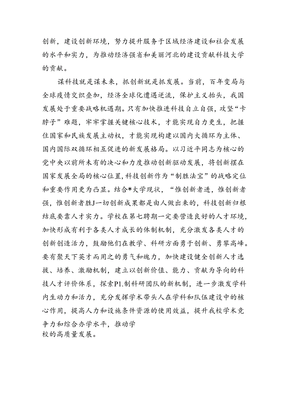 高校思政教师学习贯彻党的二十三中全会精神心得体会（共7篇）.docx_第3页
