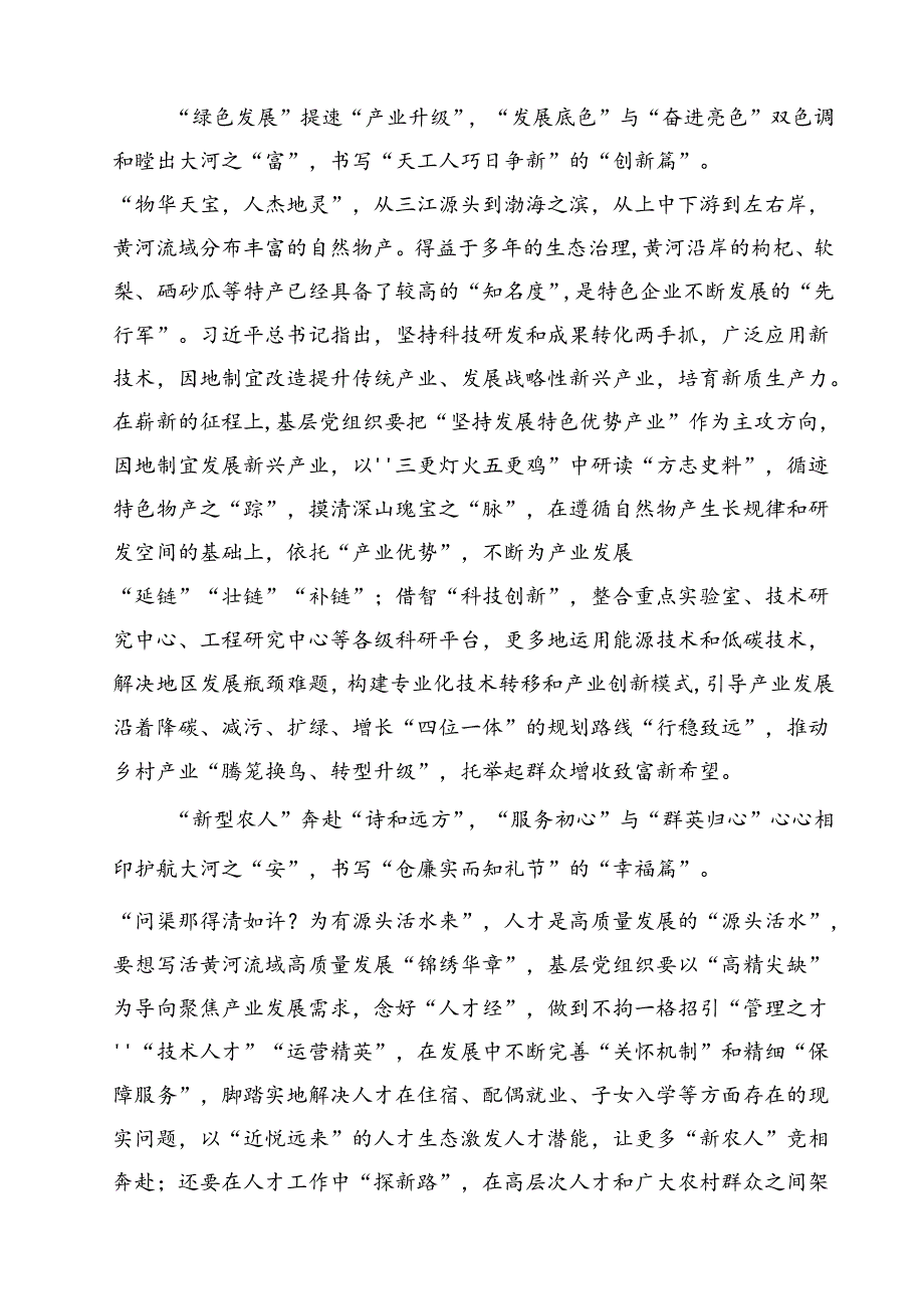 2024年全面推动黄河流域生态保护和高质量发展座谈会并发表重要讲话学习心得体会12篇（精选）.docx_第3页