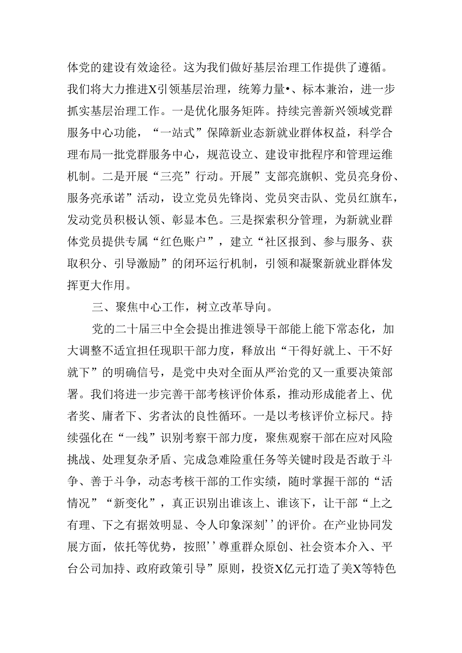 （7篇）某县委组织部长在理论学习中心组专题学习党的二十三中全会精神会议上的发言（精选）.docx_第2页