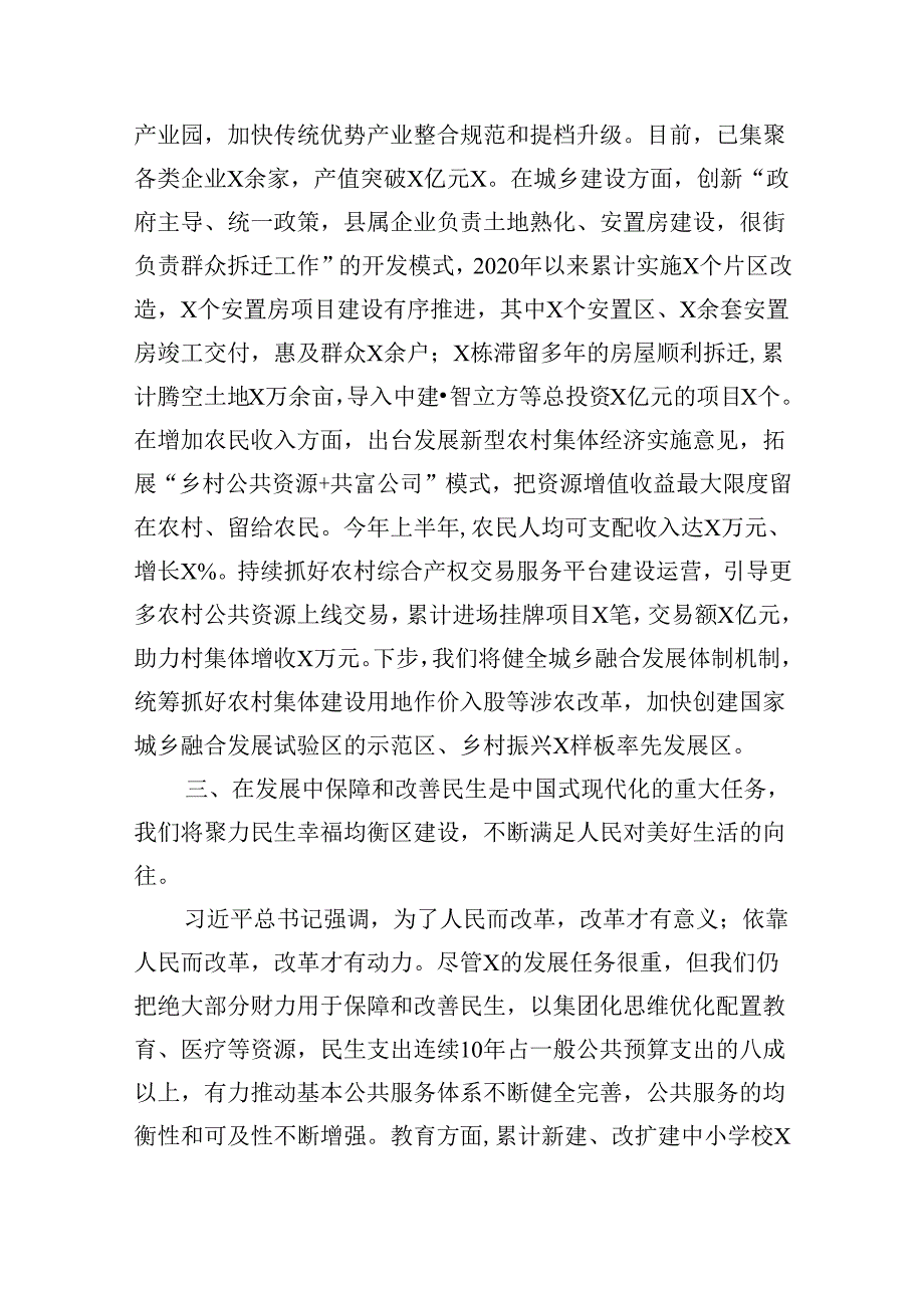 （7篇）某县委组织部长在理论学习中心组专题学习党的二十三中全会精神会议上的发言（精选）.docx_第3页
