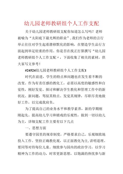 幼儿园教师教研组个人工作计划.docx