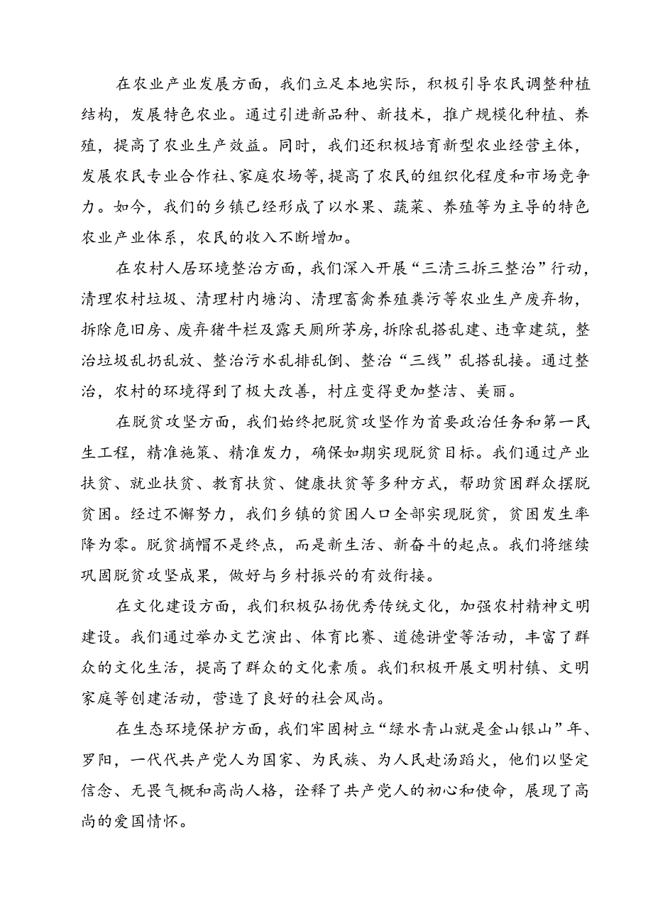 (四篇)庆祝新中国成立75周年演讲稿（精选）.docx_第2页