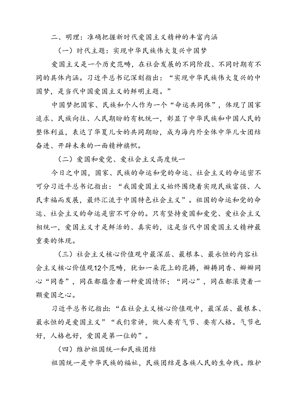 (四篇)庆祝新中国成立75周年演讲稿（精选）.docx_第3页