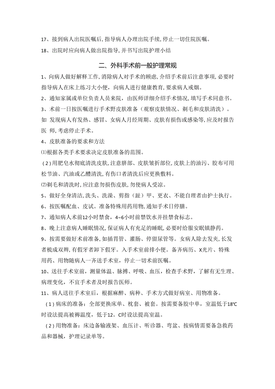 医院护理常规.docx_第3页