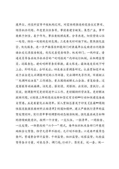 5篇 2024年从严治党年中专题推进会上的讲话+基层党组织部全面从严治党工作推进情况的调研报告.docx