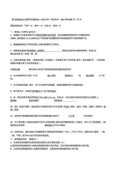 电子科技大第学期期考试电气控制及PLC 课程.docx