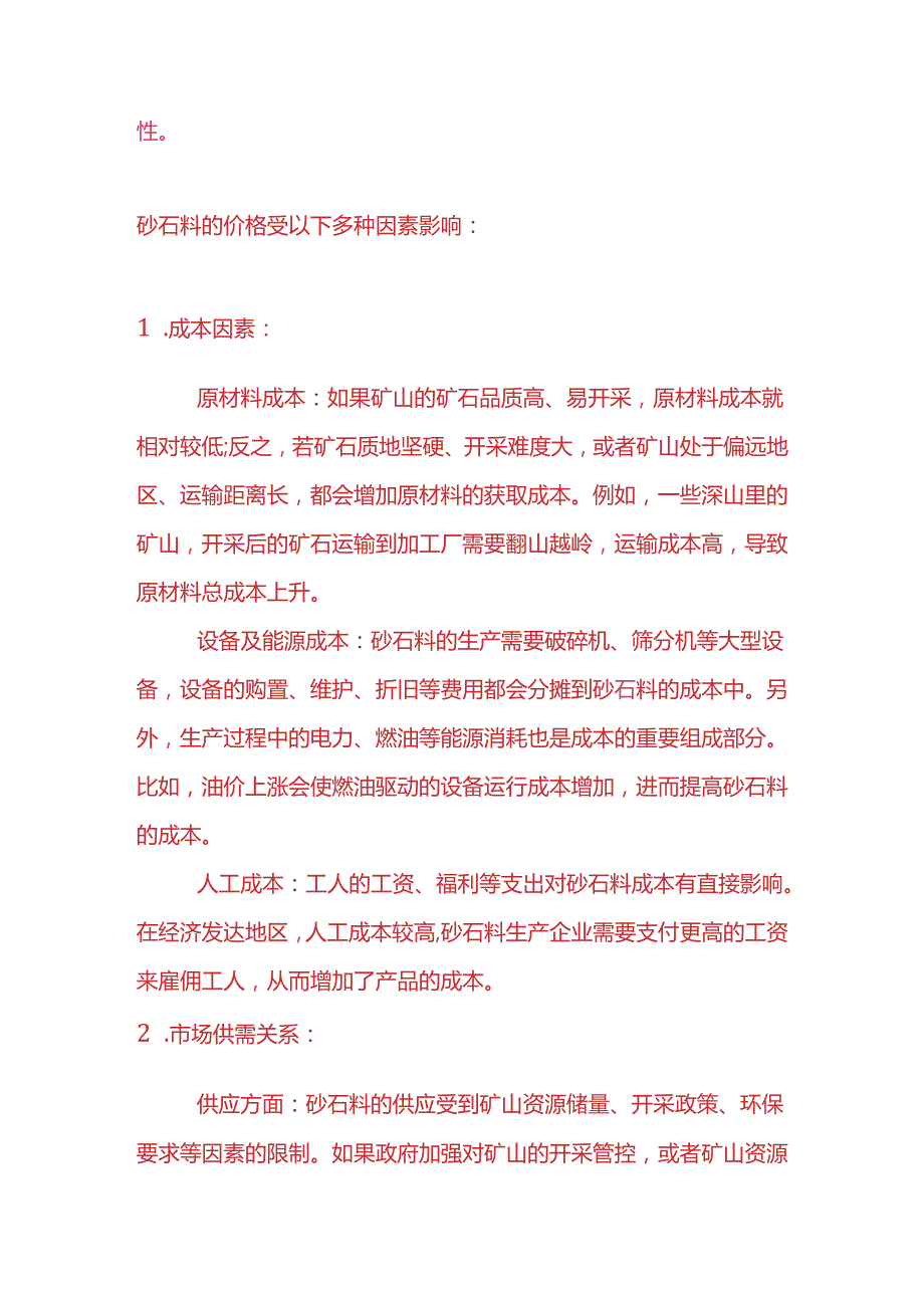 做账实操砂石料工厂的账务处理实例.docx_第3页
