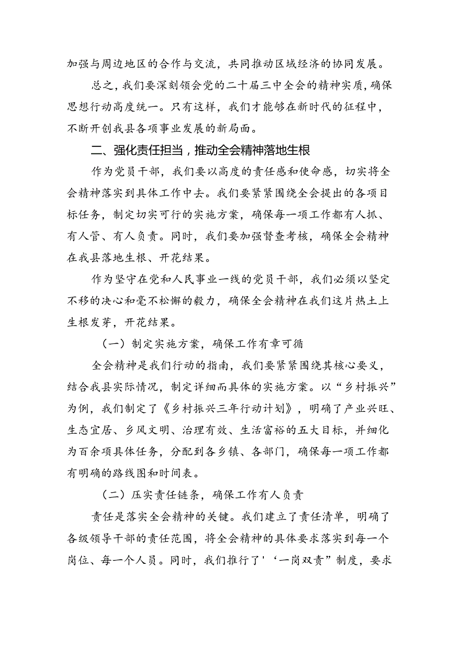 县委组织部干部学习贯彻党的二十三中全会精神心得体会8篇（精选版）.docx_第1页