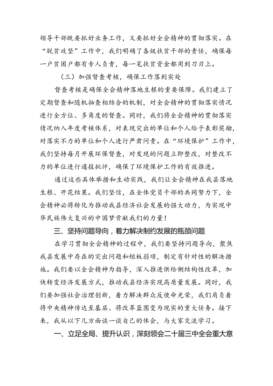 县委组织部干部学习贯彻党的二十三中全会精神心得体会8篇（精选版）.docx_第2页