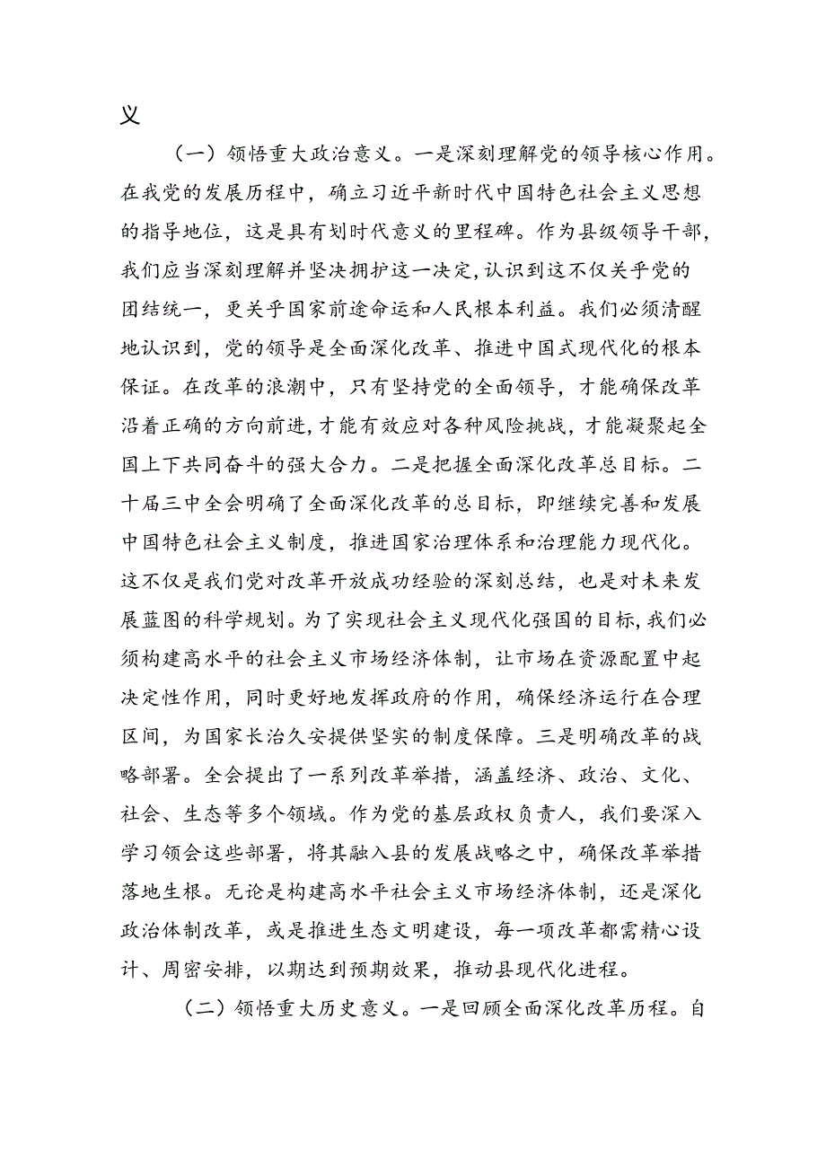 县委组织部干部学习贯彻党的二十三中全会精神心得体会8篇（精选版）.docx_第3页