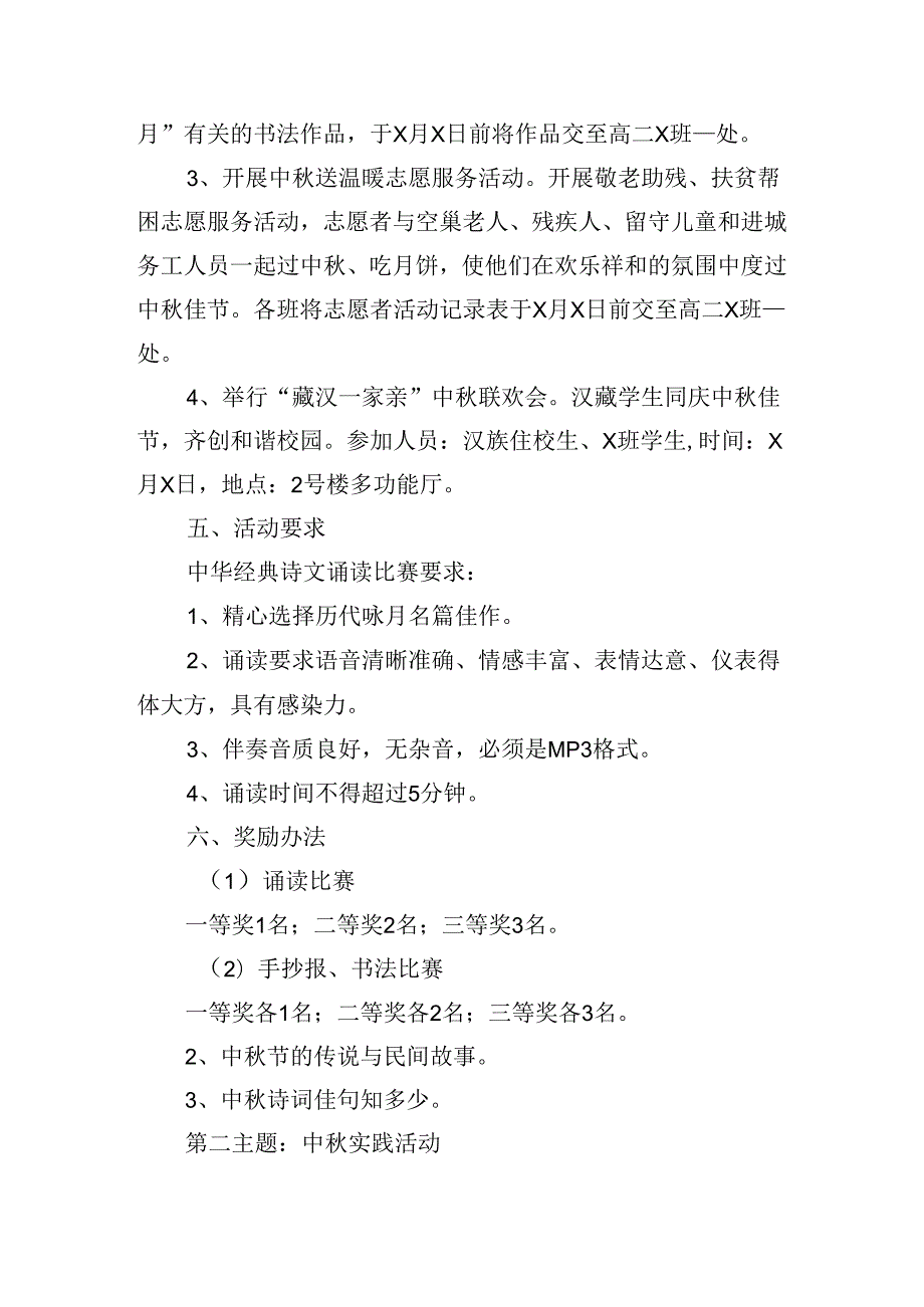 2024年学校中节活动策划方案.docx_第2页