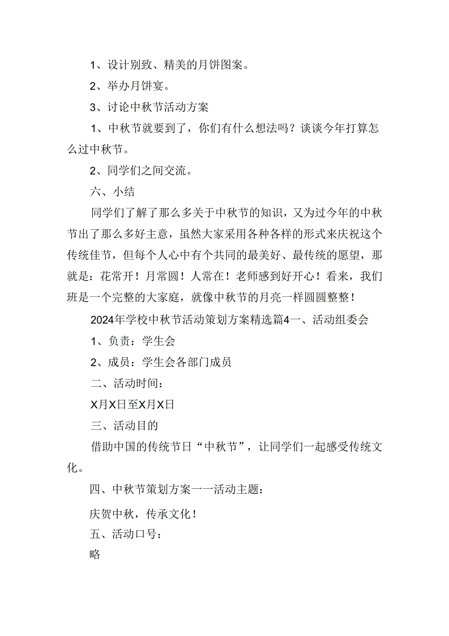 2024年学校中节活动策划方案.docx_第3页