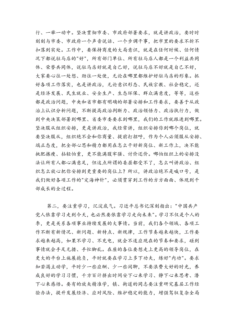 在市委党校培训开班仪式上的讲话.docx_第2页