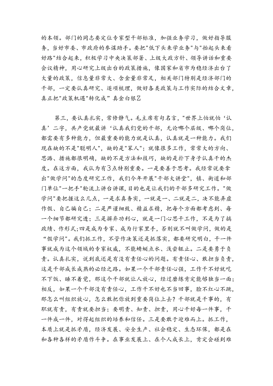 在市委党校培训开班仪式上的讲话.docx_第3页