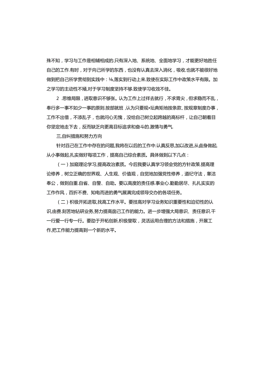 会风会纪问题自查自纠报告.docx_第2页