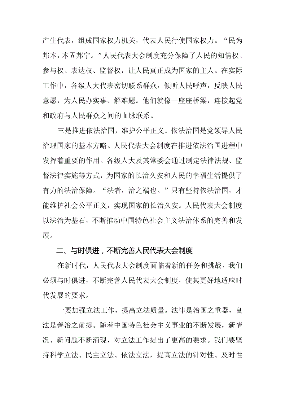 共9篇2024年在深入学习全国人民代表大会成立70周年研讨交流材料及心得.docx_第2页