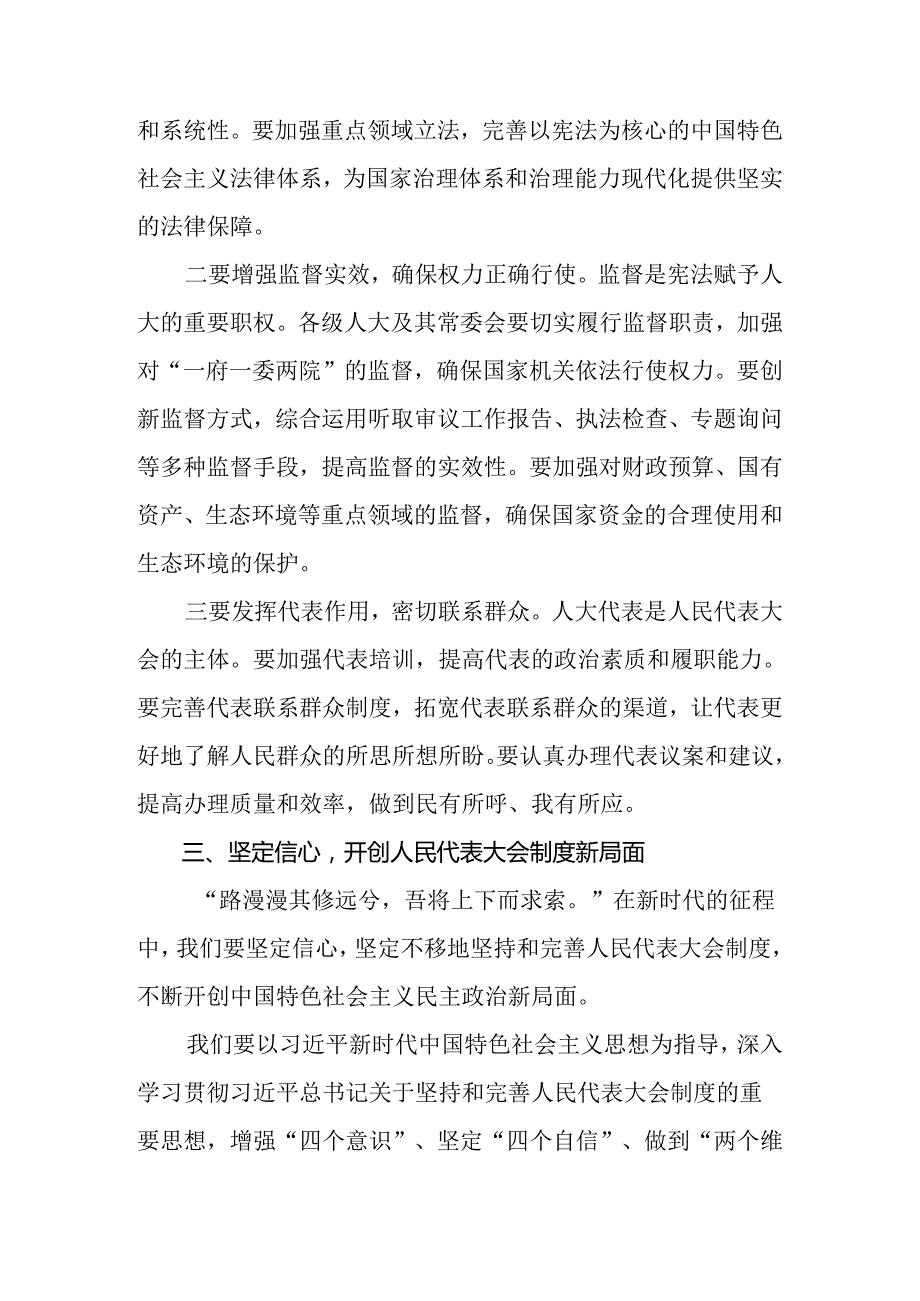 共9篇2024年在深入学习全国人民代表大会成立70周年研讨交流材料及心得.docx_第3页